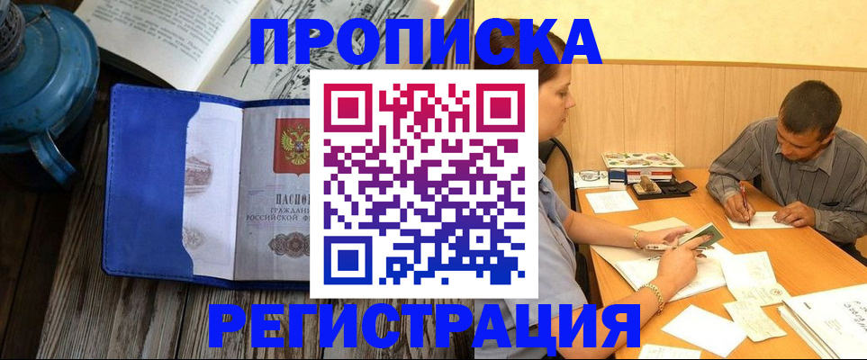 прописка штамп в Конаково