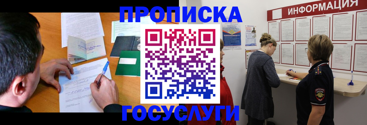 прописка гарантия в Конаково