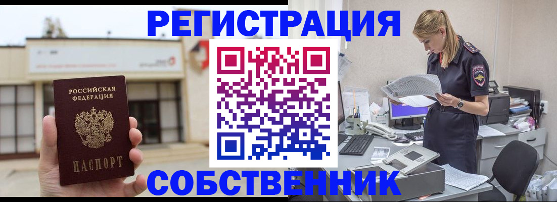 прописка 2025 в Конаково