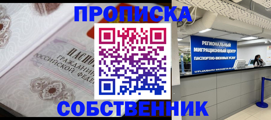 временная регистрация недорого в Конаково