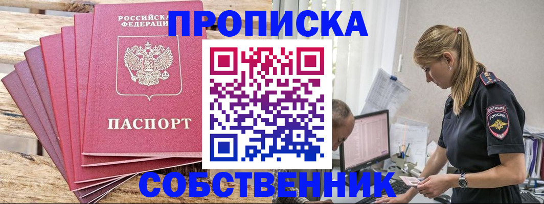 прописка 2025 в Конаково