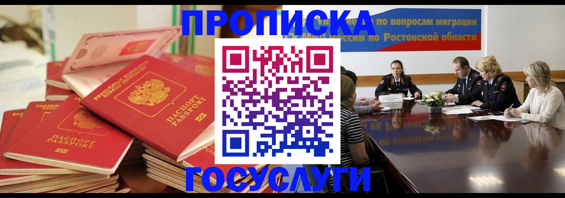 прописка для работы в Конаково